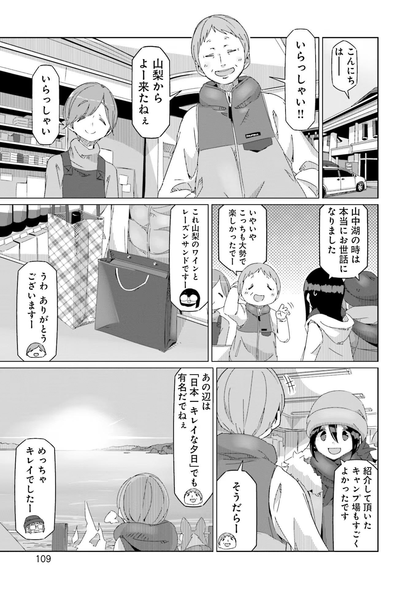 Yuru Camp - Chapter 51 - Page 3